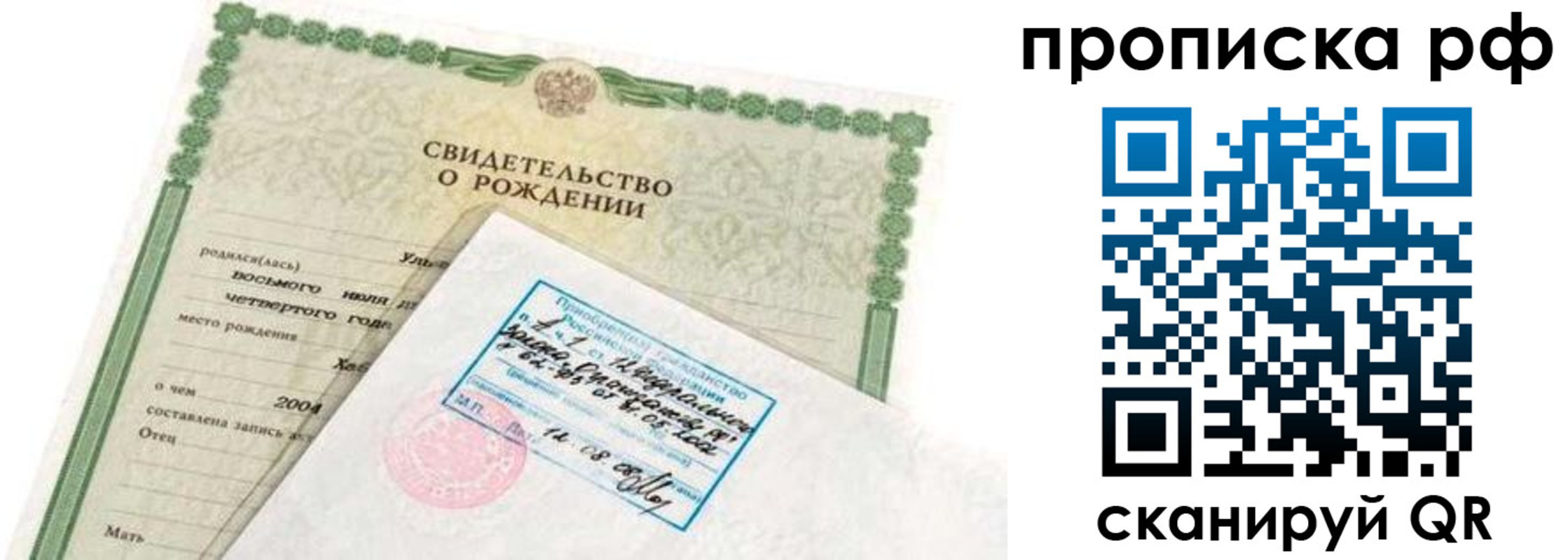 временная регистрация в Пионерском