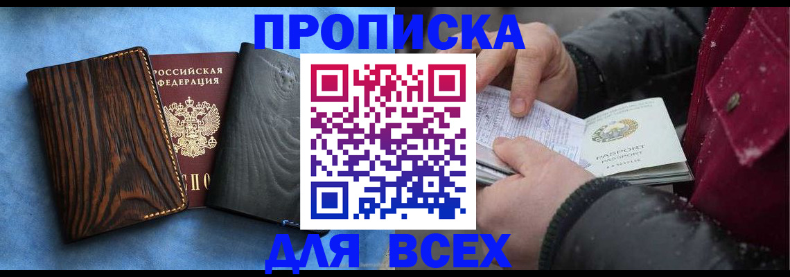 временная прописка в Пионерском