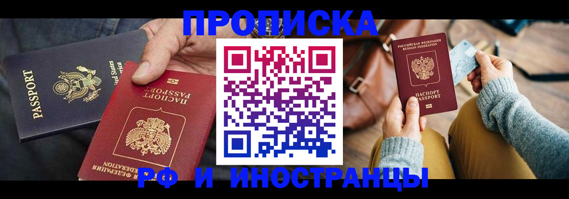 прописка в Пионерском